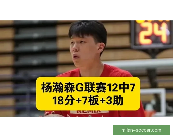杨瀚森是否随队征战混音队首次锁定G联赛季后赛席位